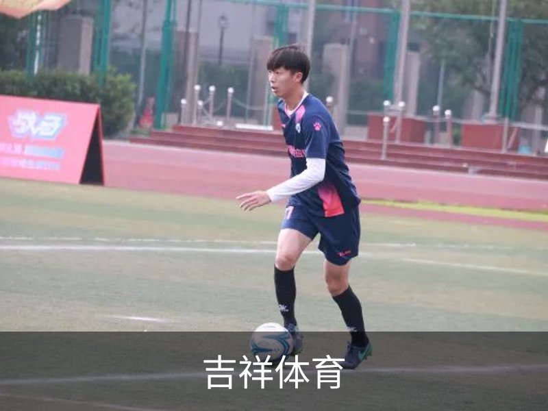 吉祥体育介绍